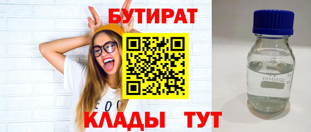Бутират жидкий экстази Кирово-Чепецк