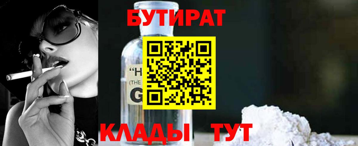 Бутират  Бутират бутандиол  Вход с VPN  Кирово-Чепецк 