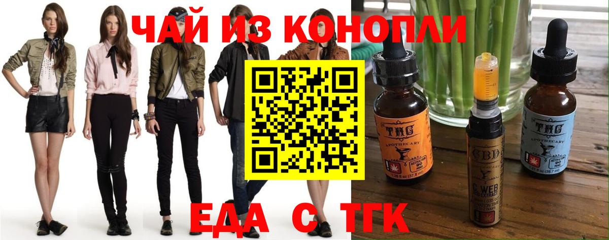 Кирово-Чепецк  Еда ТГК конопля  Вход с VPN 