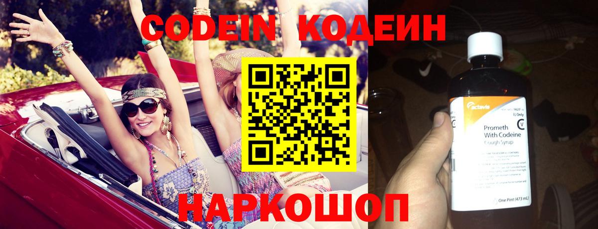Кирово-Чепецк  Codein Purple Drank  Вход с VPN  Кодеиновый сироп Lean Purple Drank 