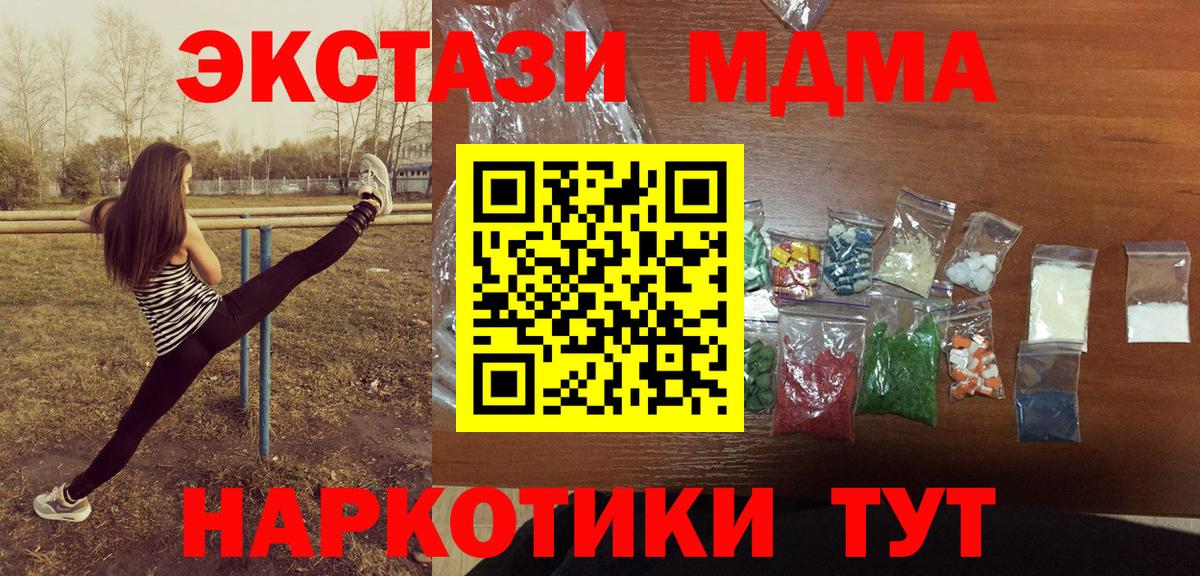 МДМА кристаллы  Вход с VPN  Кирово-Чепецк 